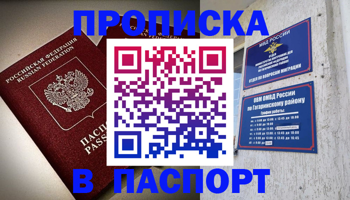 временная регистрация купить в Сосновом Бору