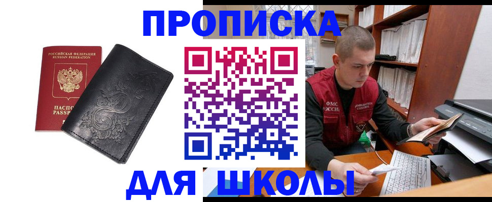 где прописаться в Сосновом Бору